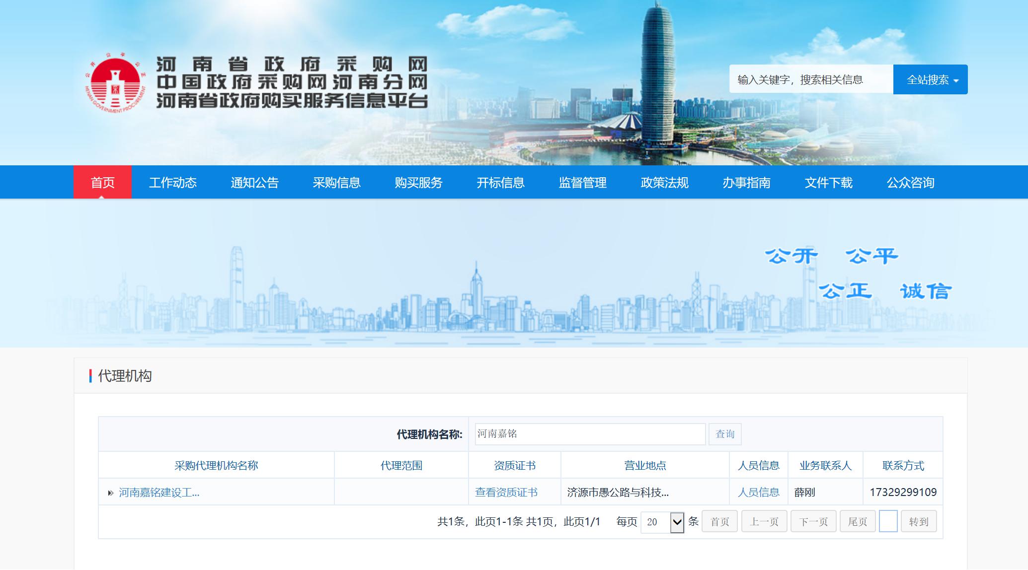 河南省政府采购网备案截图.jpg
