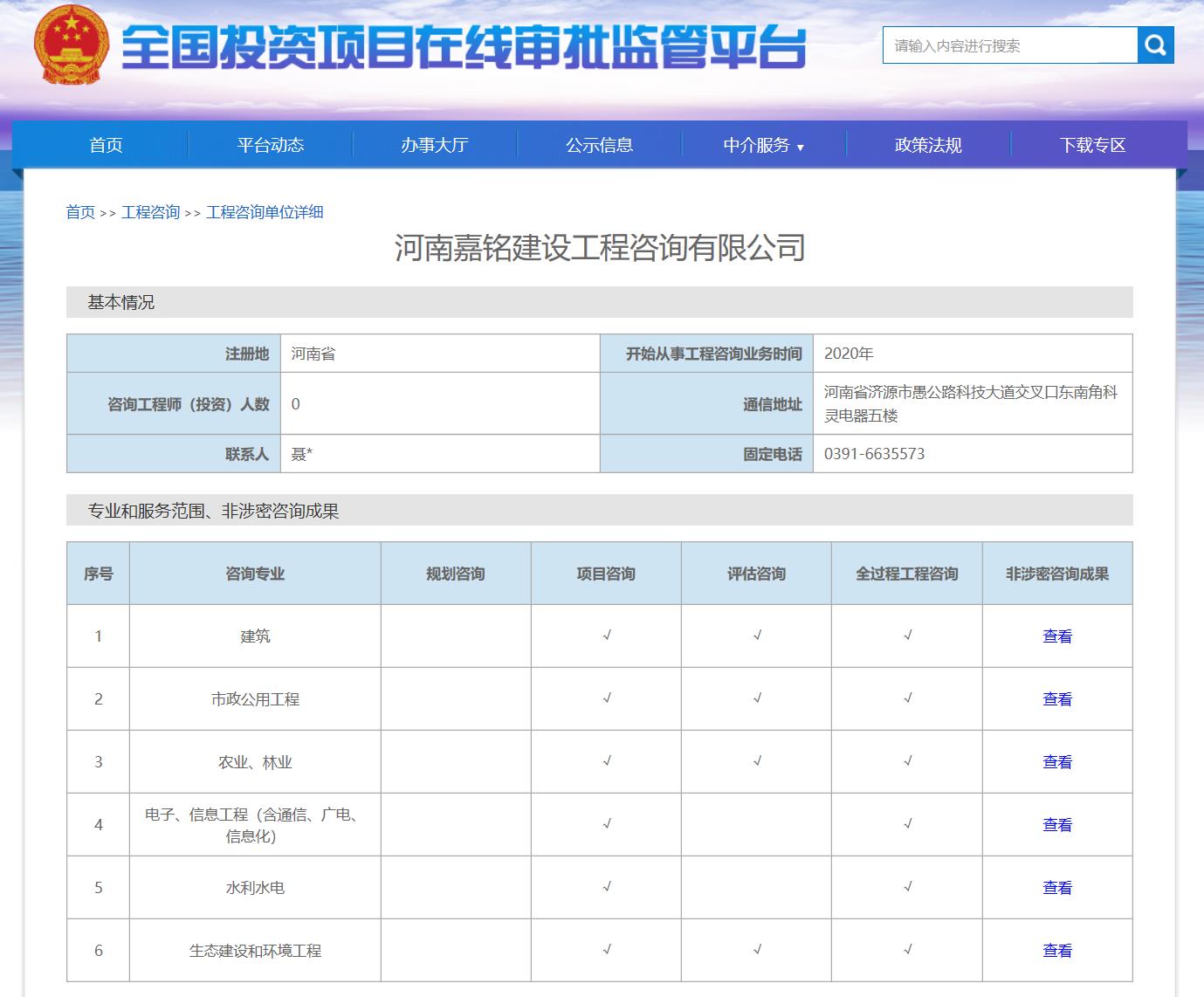 全国投资项目在线审批监管平台备案截图2.jpg