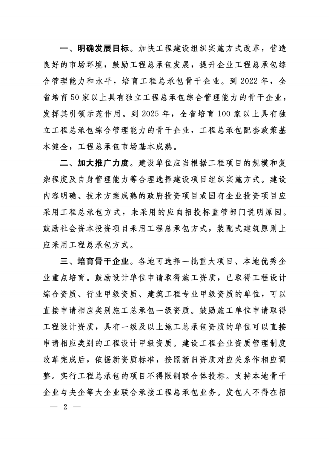 关于进一步做好房屋建筑和市政基础设施项目工程总承包管理的通知  豫建行规〔2021〕5号_纯图版_01.png