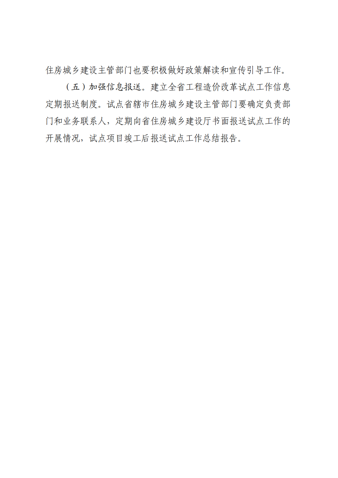 河南省住房和城乡建设厅关于印发《河南省工程造价市场化改革实施方案》的通知  豫建科[2021]236号_09.png