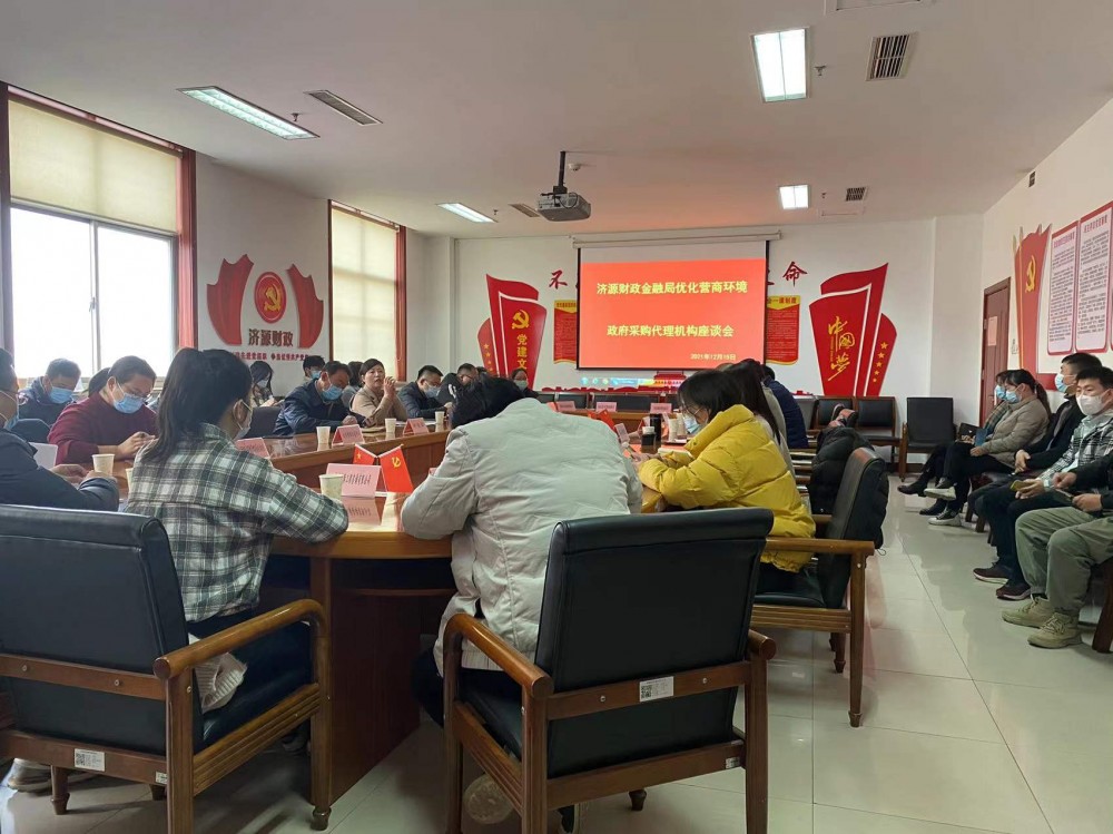我公司受邀参加济源财政金融局优化营商环境政府采购代理机构座谈会暨政府采购代理机构业务培训会