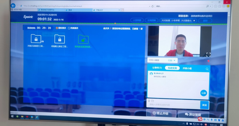 济源示范区首个场外“不见面开标”项目顺利开标