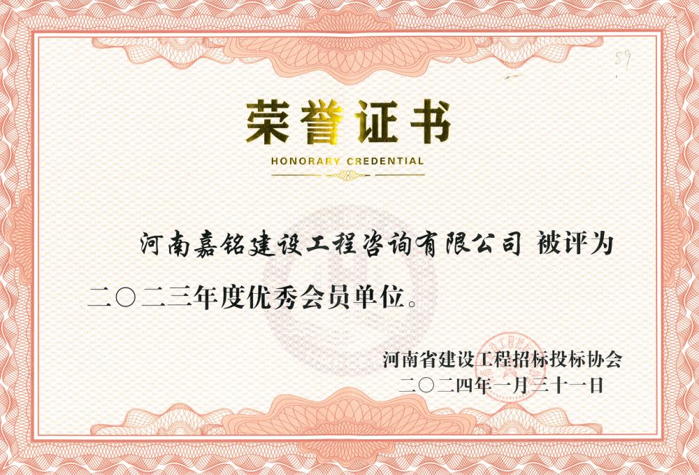 2023年度优秀会员单位